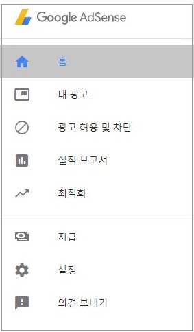 구글 애드센스 메뉴소개